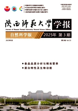 陕西师范大学学报(自然科学版)杂志